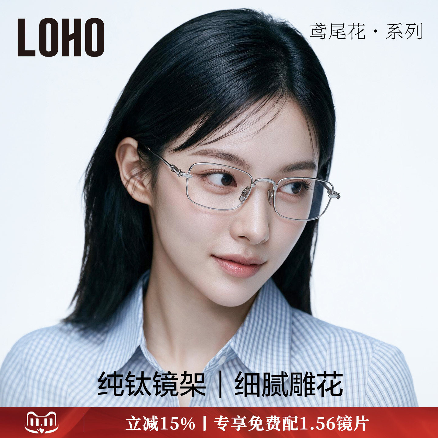 精密雕花丨中世纪美学全钛镜