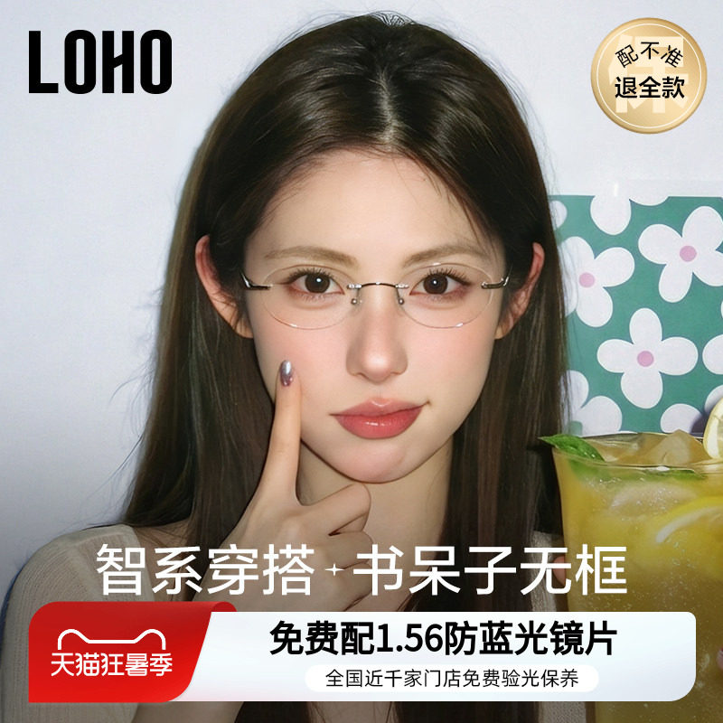 LOHO书呆子无框眼镜超轻纯钛近视可配度数女椭圆高智感无边框镜框