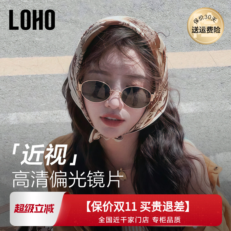 定制近视墨镜】LOHO轻奢老钱风墨镜女偏光开车复古太阳镜LH09662