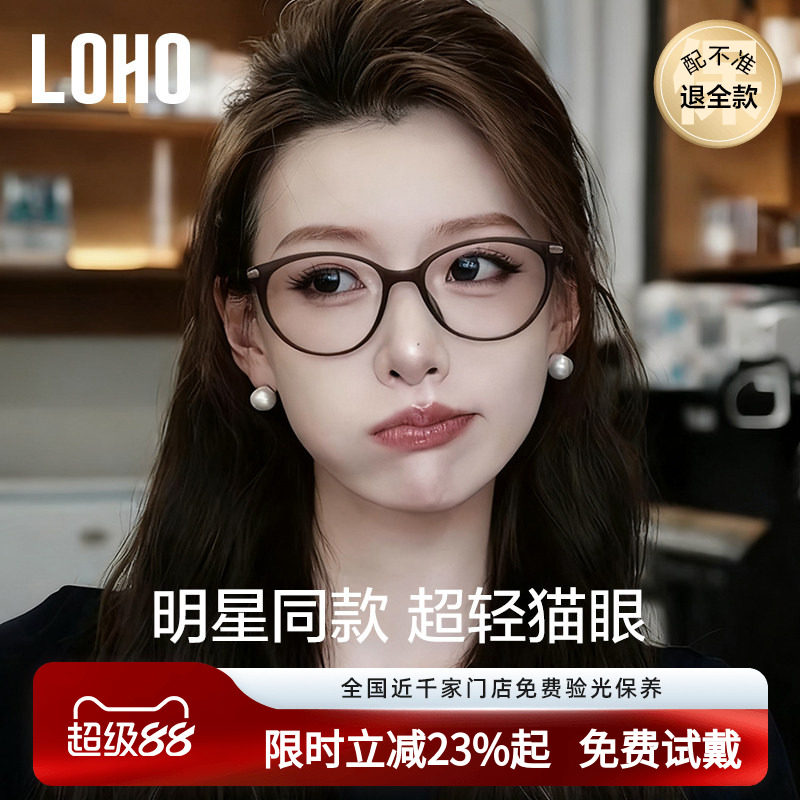 LOHO超轻黑框眼镜女近视度数可配镜片防蓝光素颜镜赵思露同款镜框