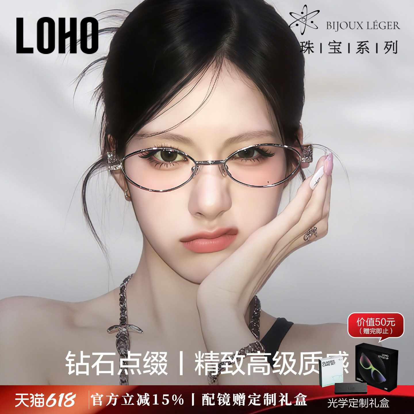 珠宝系列丨LOHO钻石眼镜女近视可配度数镶钻眼镜框架gm小框银丝