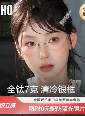 LOHO超轻全钛眼镜女近视可配度数高级感椭圆书呆子小框张靓颖同款