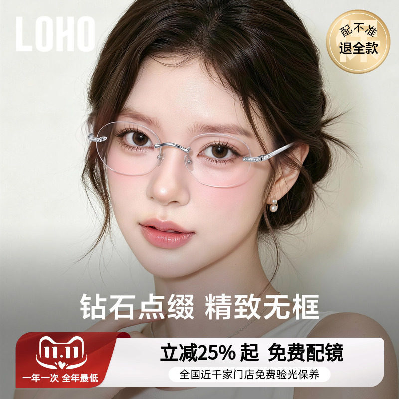 【博主同款】镶钻无框超轻眼镜