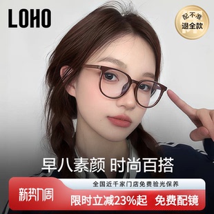 LOHO超轻冷茶色眼镜女显脸小近视防蓝光蔡司镜片适方圆脸大框镜架