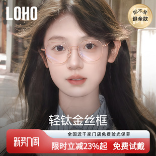LOHO超轻纯钛近视眼镜女防蓝光高级感显脸小镜架显瘦镜框素颜神器