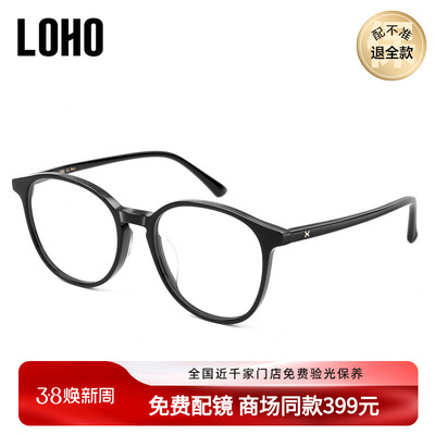 LOHO线下商同款近视眼镜