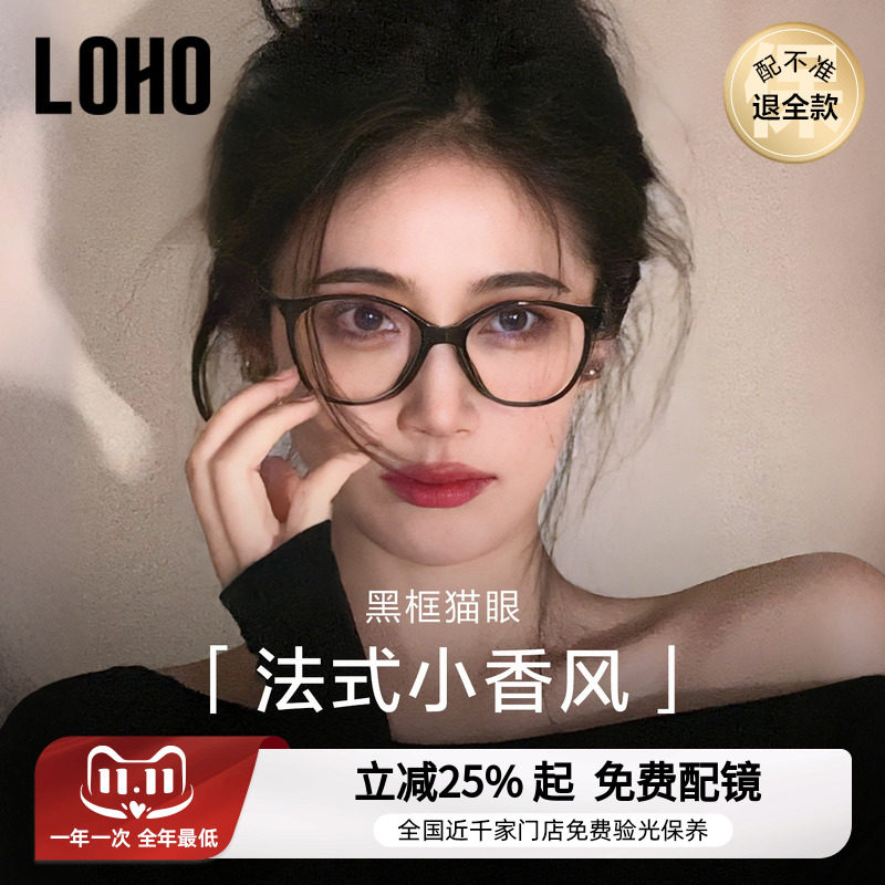 loho素颜黑框近视眼镜女防蓝光镜架高智感板材镜框配方圆脸小香风