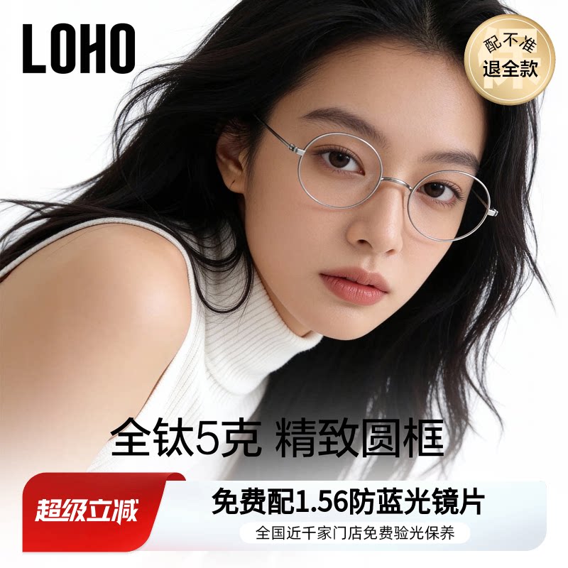 全钛超轻丨全国连锁免费验光