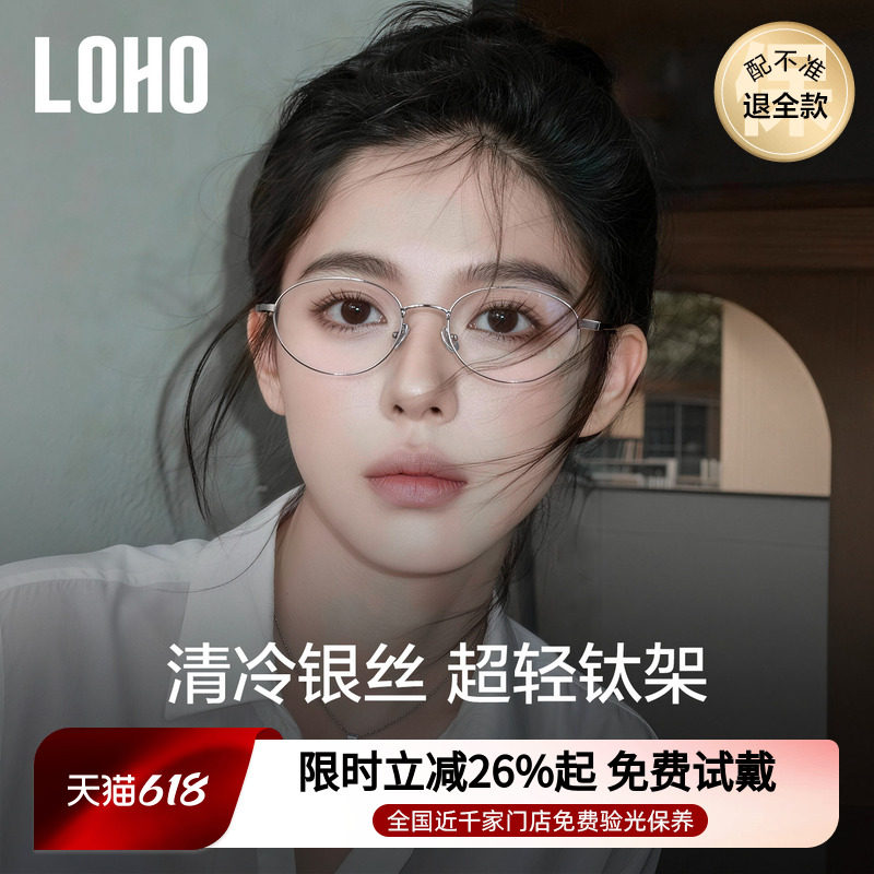 LOHO超轻纯钛椭圆眼镜近视可配度数女书呆子镜框防蓝光镜架26新款