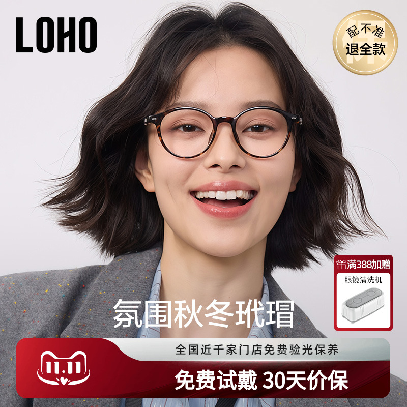 LOHO玳瑁圆框眼镜近视女度数可配防蓝光素颜小框眼睛架2025新款