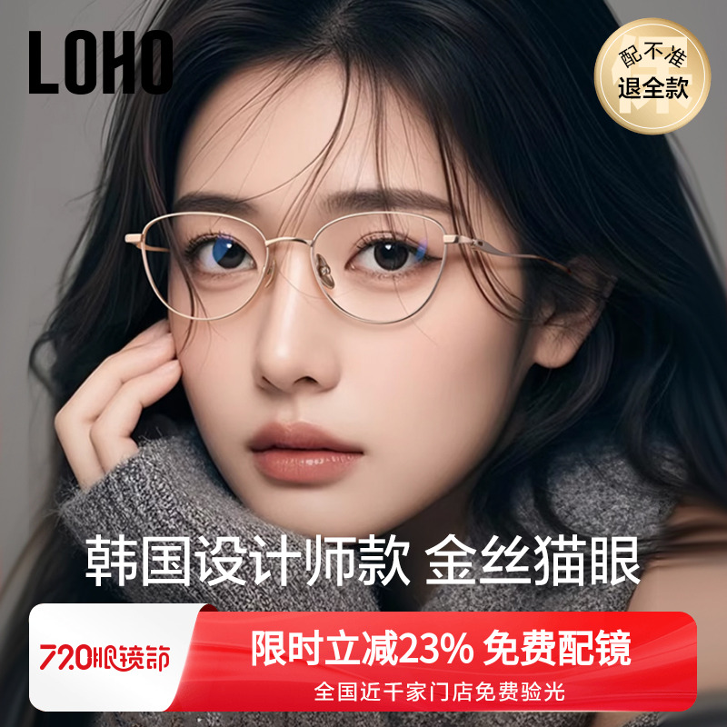 LOHO超轻全钛近视金丝猫眼镜框可配度数女男款防蓝光辐射素颜显瘦
