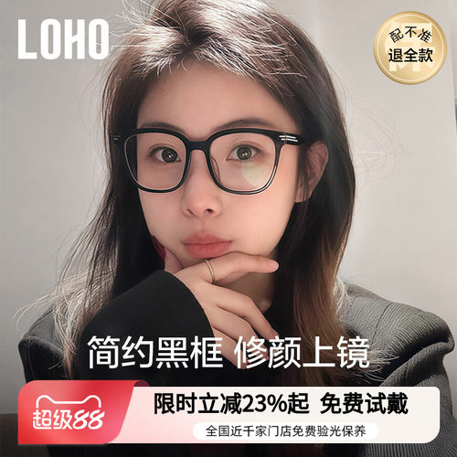 LOHO黑框眼镜素颜眼镜框近视镜架防蓝光可配度数男款眼睛镜架女