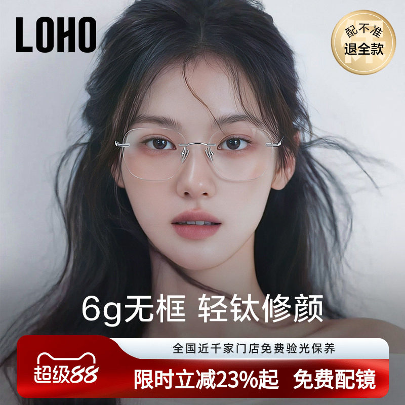 6g钛架LOHO无框眼镜女近视可配度数眼镜框超轻防蓝光无边框眼镜架