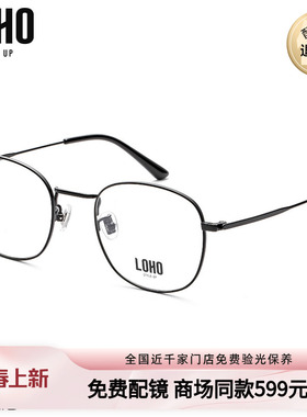 LOHO商场同款光学眼镜架女钛架超轻眼镜复古近视眼镜框男LH08026