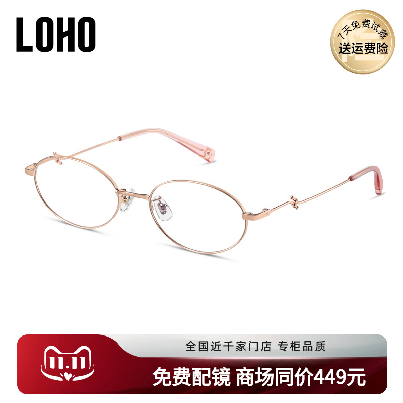 LOHO超轻老钱风椭圆近视眼镜框平光素颜显脸小可配镜片LH41008