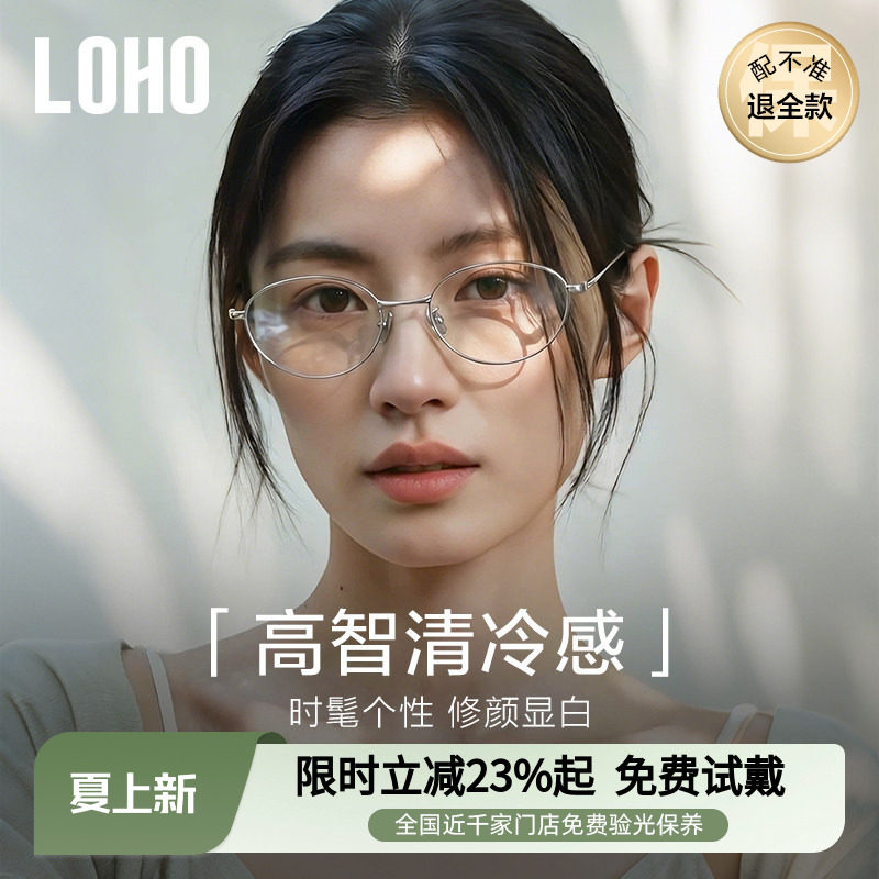 LOHO超轻纯钛老钱风猫眼眼镜女近视防蓝光镜框椭圆架可配蔡司镜片