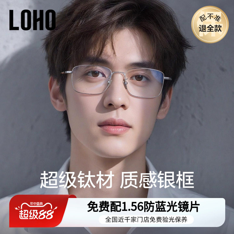 LOHO全国联保丨银丝方框
