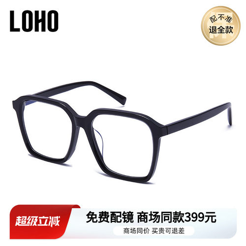 LOHO时尚大框素颜近视镜