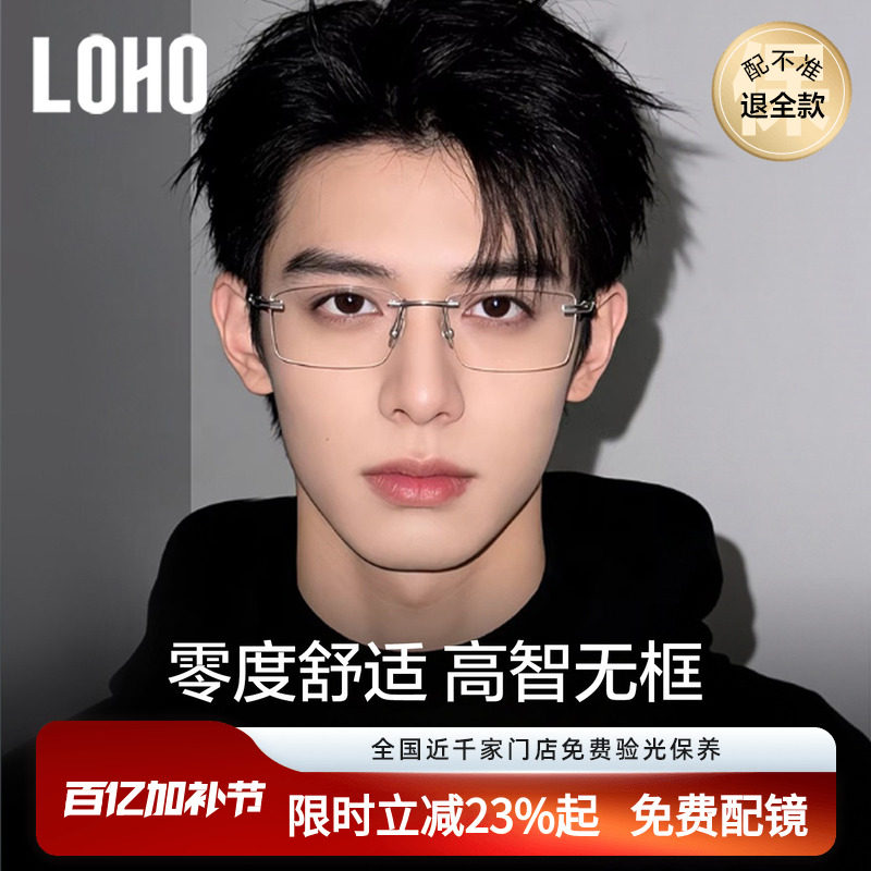 LOHO超轻纯钛无框眼镜近视男款度数可配防蓝光框镜架高级感痞帅