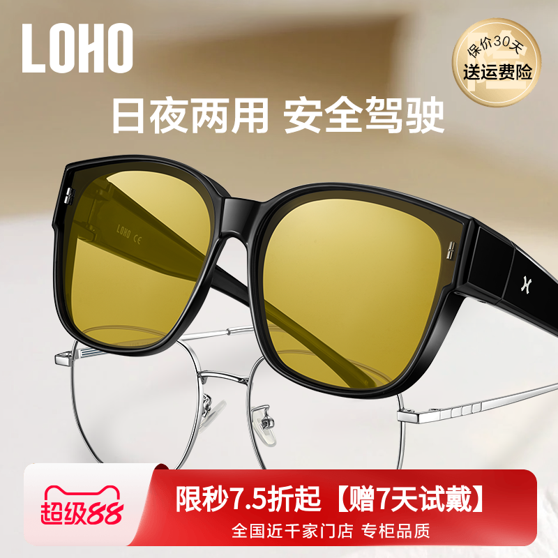 LOHO夜视镜可套近视镜女2025新款男夜间开车专用防远光灯眼镜男款