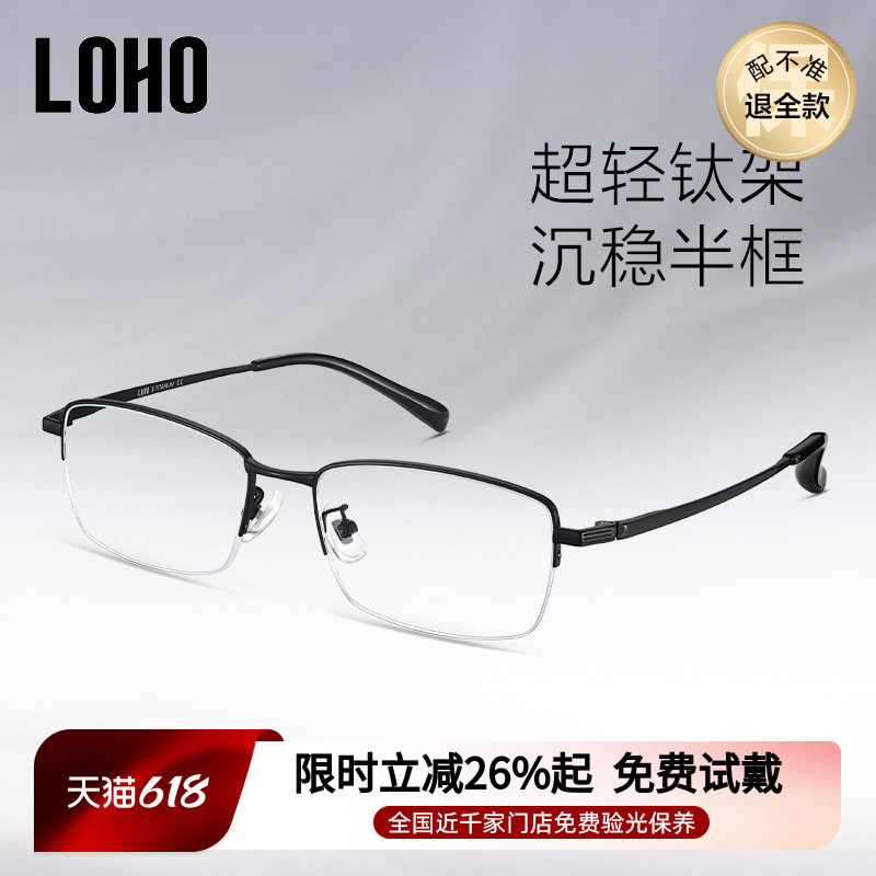 LOHO半框近视眼镜男款黑框可配度数眼镜架女士防蓝光抗疲劳眼镜架