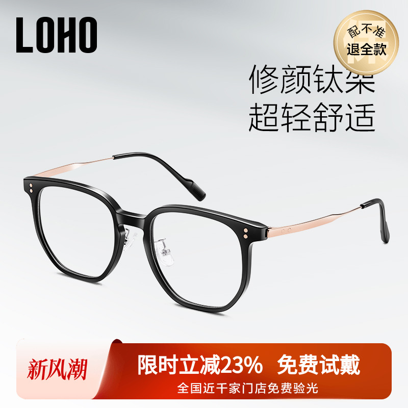 LOHO男女时尚钛显瘦眼镜近视