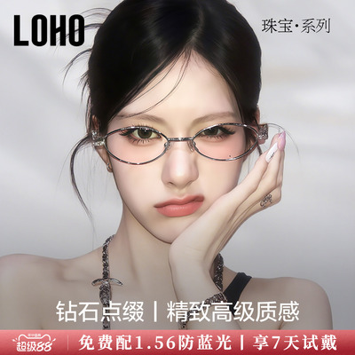 LOHO全国连锁珠宝系列镜框