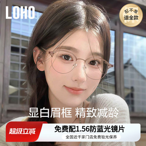 LOHO猫耳半框近视眼镜可配度数女素颜显白镜框蔡司镜片防蓝光镜架