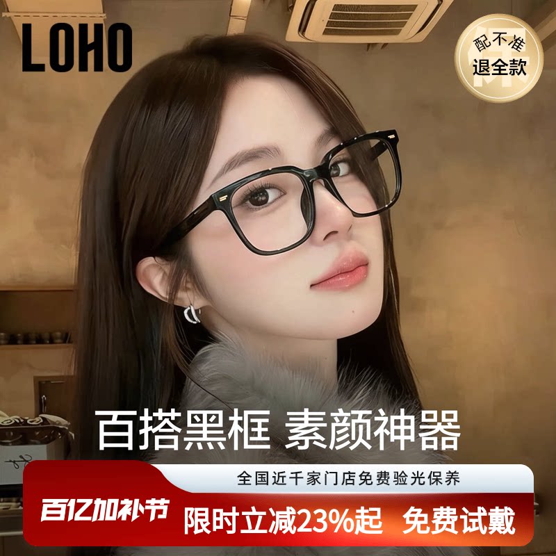 LOHO黑框眼镜近视可配度数女防蓝光素颜男款眼镜变色大框眼睛镜架