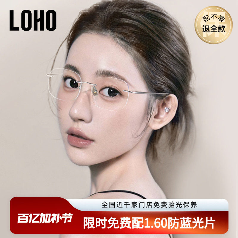 LOHO无框眼镜女近视可配度数防蓝光纯欲超轻高级感无边框眼睛镜架