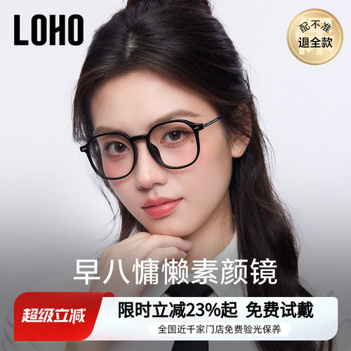 LOHO全国连锁免费验光，联保