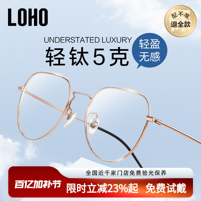 超轻5克LOHO全钛眼镜近视女度数可配防蓝光辐射电脑男款蔡司镜片