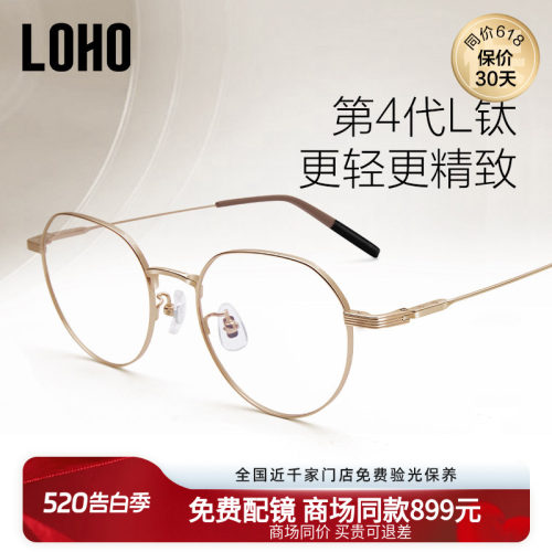 LOHOL钛专利设计超轻眼镜