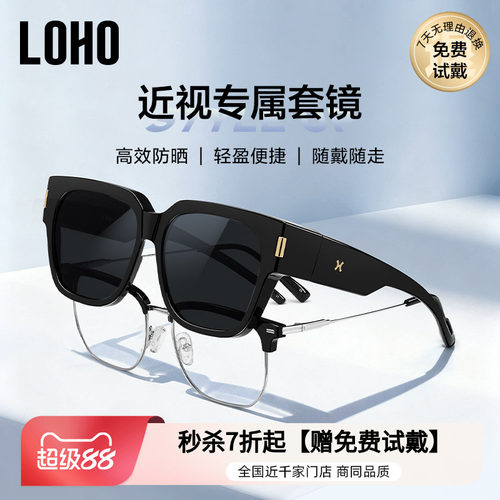 LOHO近视墨镜可套近视眼镜墨镜偏光防晒防紫外线男女方框太阳眼镜
