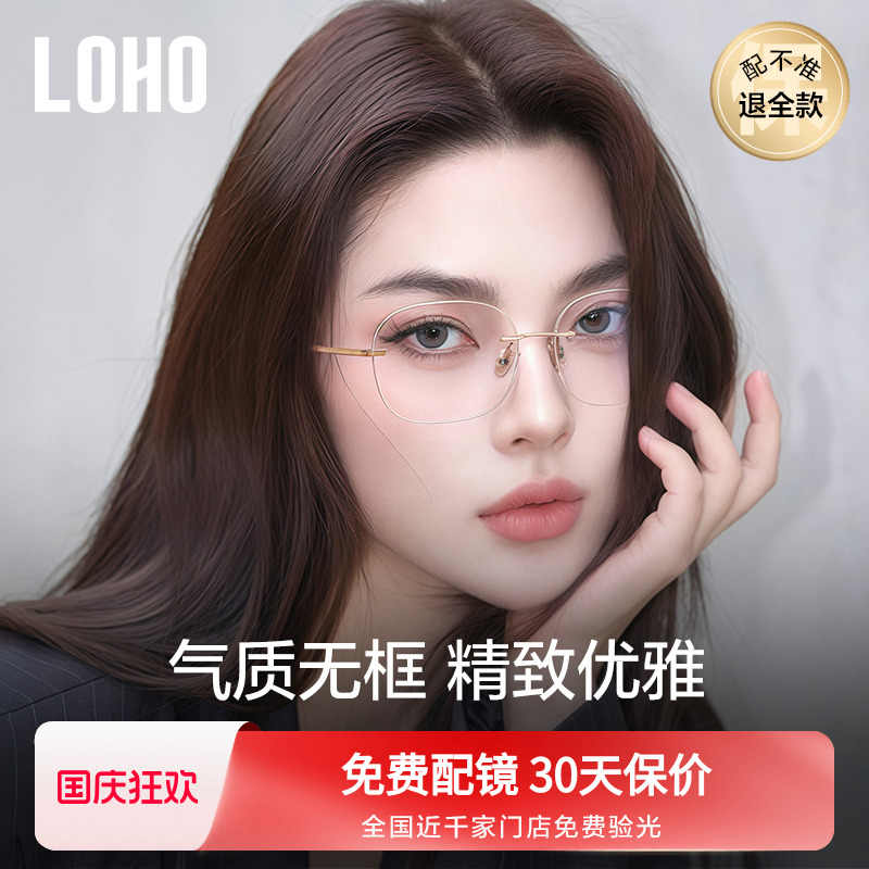 无框眼镜架LOHO素颜神器纯欲女