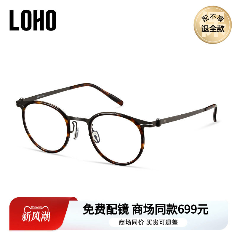 LOHO圆框高级感近视眼镜