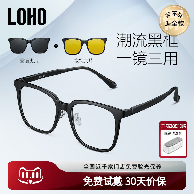 LOHO黑框套镜防蓝光眼镜架磁吸近视墨镜女眼睛可配度数男平光GM框