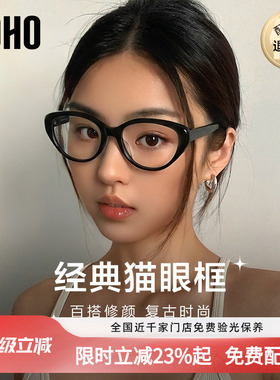 LOHO猫眼眼镜素颜神器黑框镜架近视女防蓝光眼睛可配度数蔡司镜片