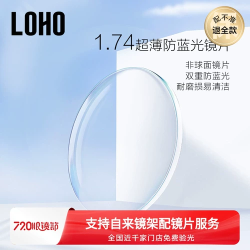 【Такая же модель в торговом центре】 Loho Blue Eshelash Lens Lens Anti-Slue Light 2 штуки с миопийской асферической ультра-тонкой 1,74 индивидуальной пленкой