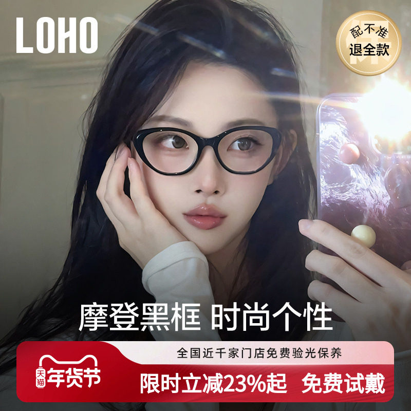 LOHO复古橘猫眼近视眼镜防蓝光学镜架素颜24年新款可配高度数镜框,ZIPPO/瑞士军刀/眼镜,定制成品光学镜,淘宝优惠券,粉丝福利购,淘宝优惠卷