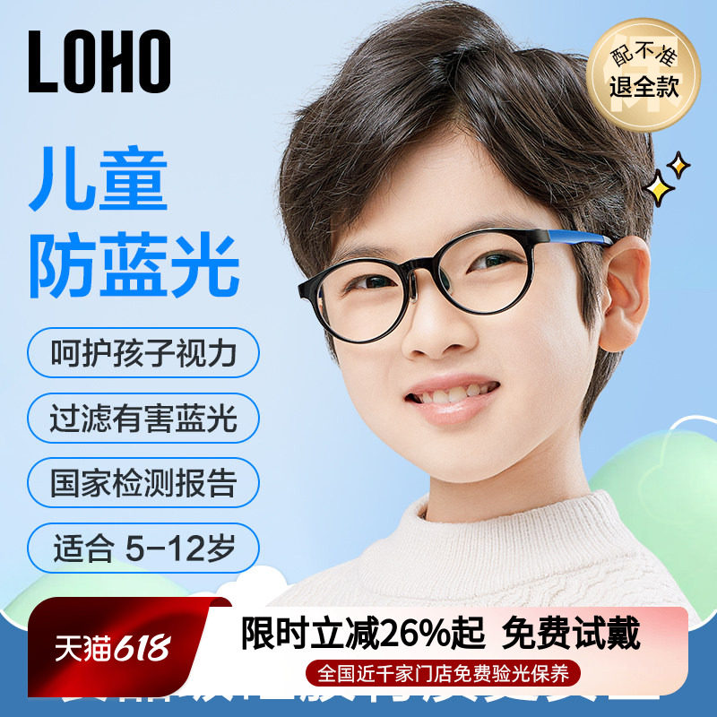 LOHO儿童近视眼镜防辐射防蓝光男孩超轻硅胶镜框女小学生专业配镜