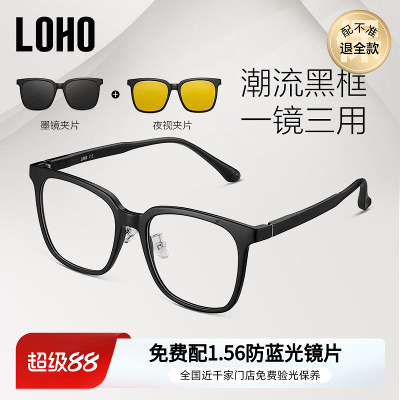 【送磁吸片】LOHO近视眼镜男款黑框眼镜女防蓝光偏光套镜一镜三用