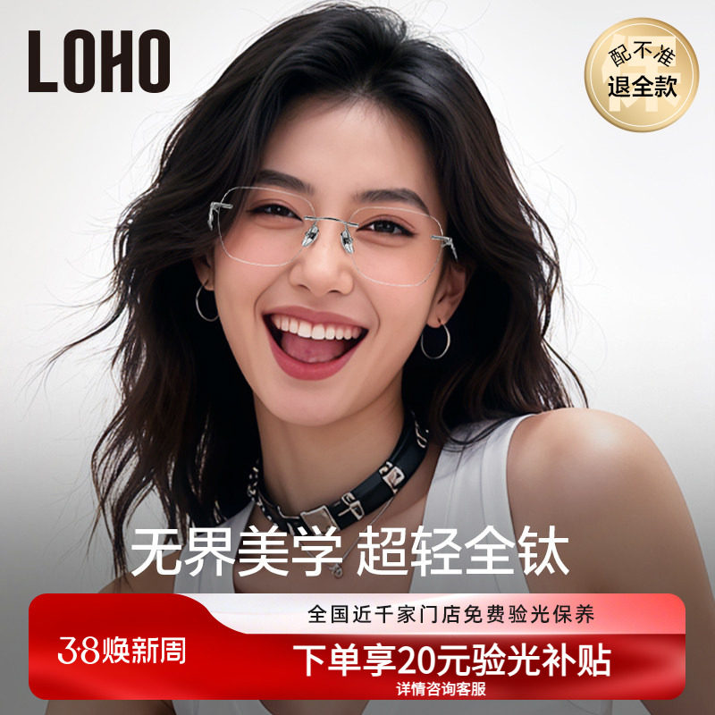 【鸢尾花系列】LOHO无框全钛眼镜女防蓝光超轻高智感方框近视眼镜