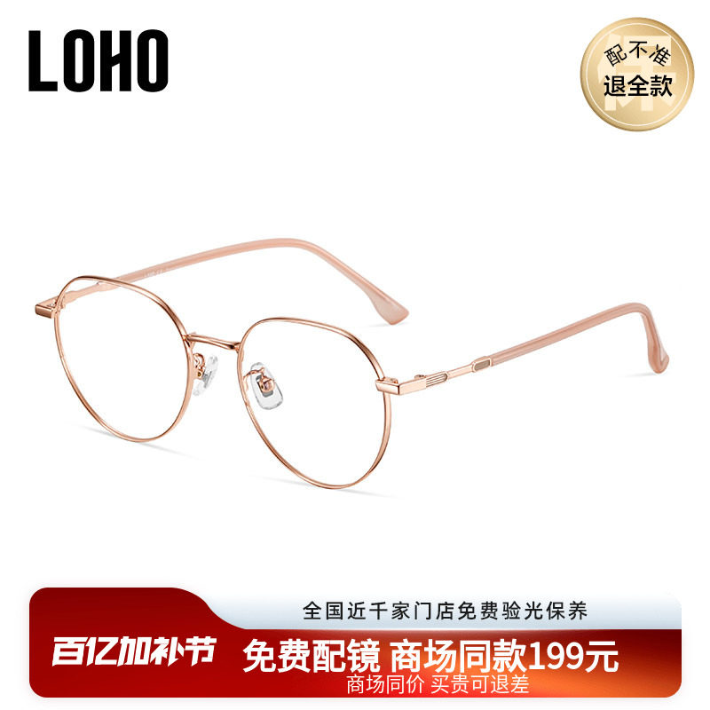 LOHO商场同款眼镜框茶色素颜神器近视男女款超轻方圆脸LH09040