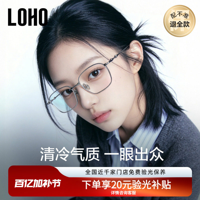 星云系列丨LOHO新品超轻纯钛眼镜框防蓝光可配蔡司男女明星同款gm