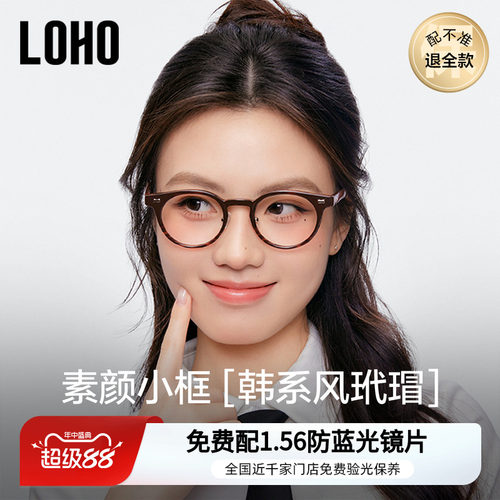 LOHO全国连锁免费验光，联保