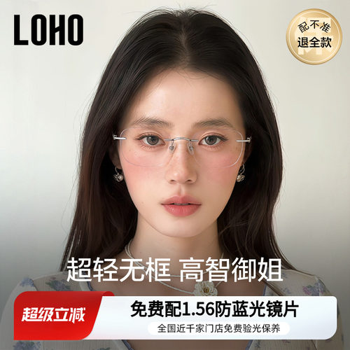 【明星博主同款】无框眼镜