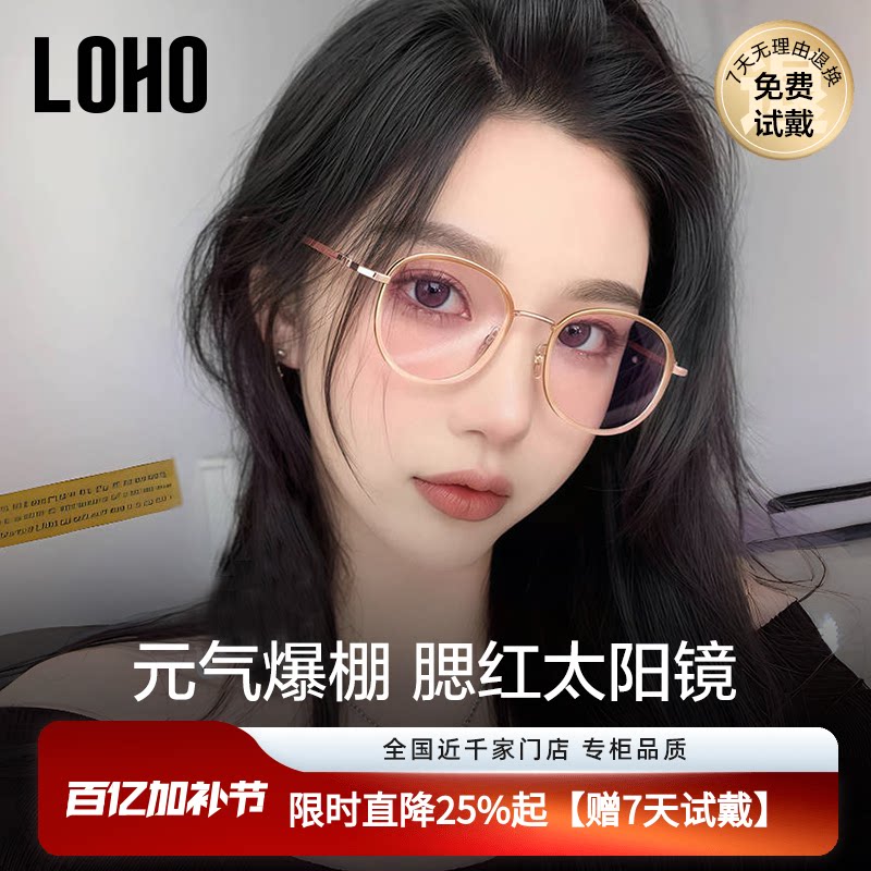 LOHO腮红墨镜女款2025新款圆框太阳镜适合方圆脸海边度假修颜墨镜