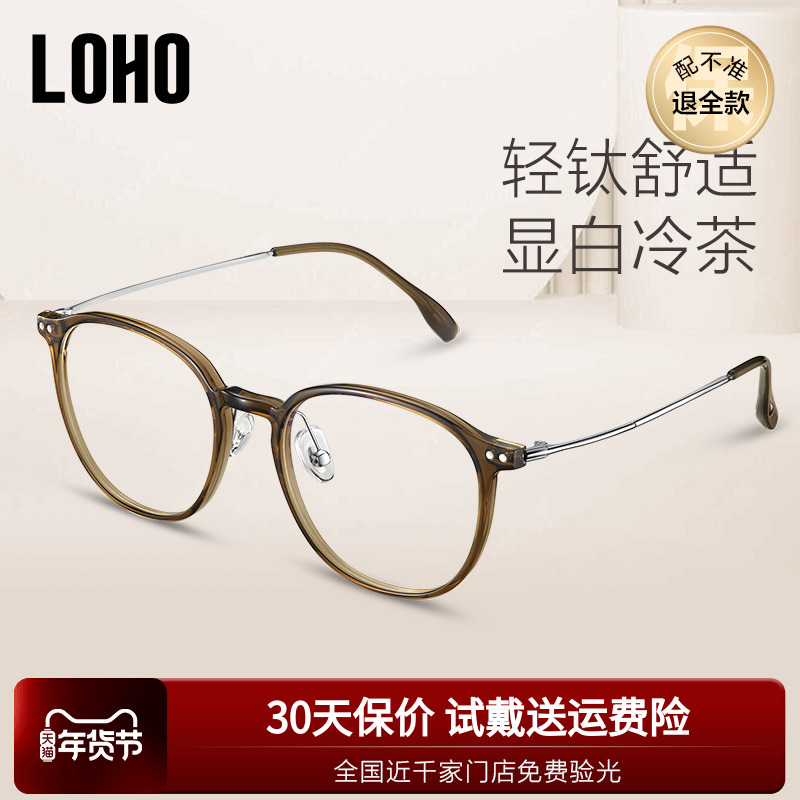 LOHO冷茶色钛架眼镜近视可配度数女超轻防蓝光高级感素颜眼睛镜框