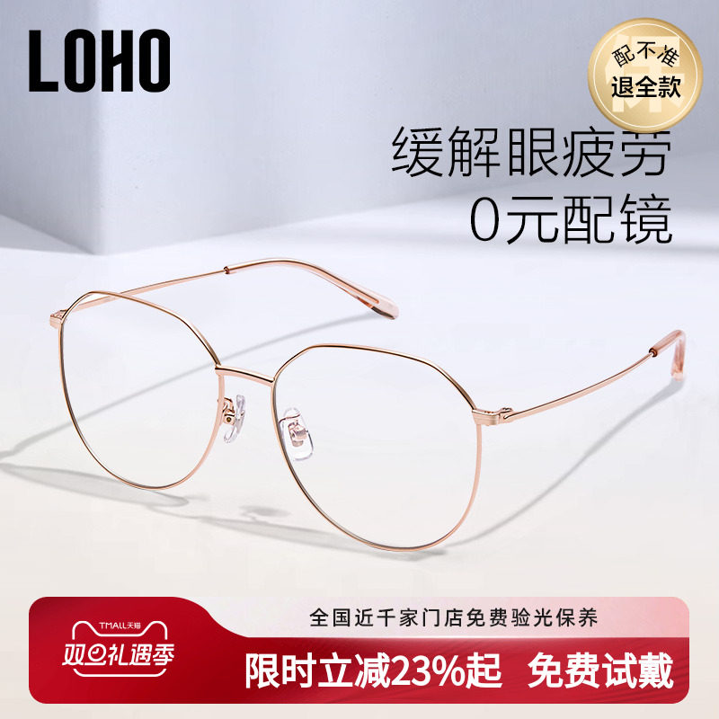 超轻细框镜架LOHO防蓝光